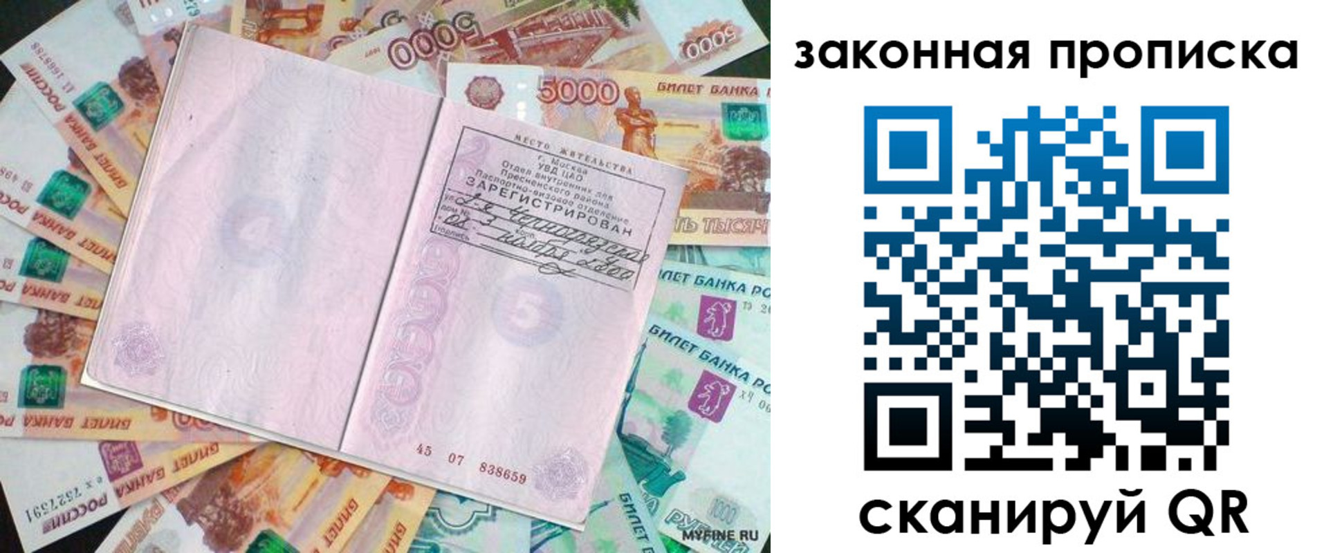 временная регистрация в квартире в Урайе