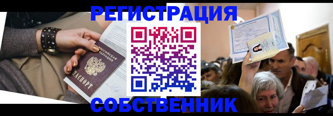 временная регистрация в квартире в Урайе