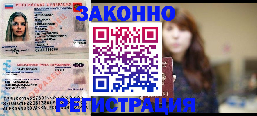 прописка законно в Урайе