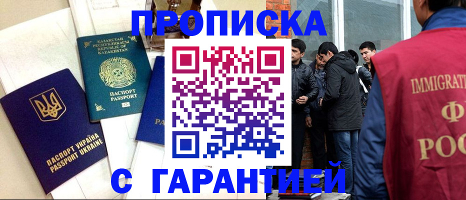 прописка 2025 в Урайе