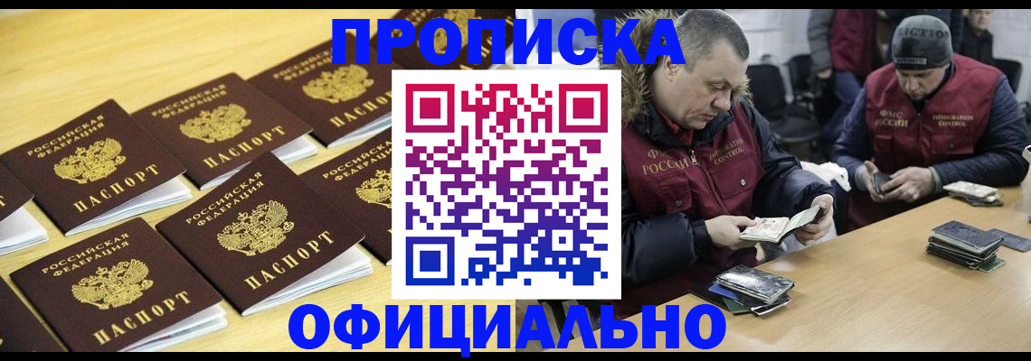 прописка 2025 в Урайе